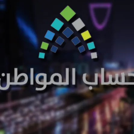 حساب المواطن يكشف عن شرط إلزامي عند التسجيل في التأمينات