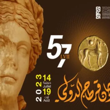 الأفيش الرسمي للمهرجان- الصورة من موقع المهرجان على الفيسبوك