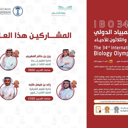 أولمبياد الأحياء