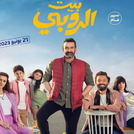 أفيش فيلم بيت الروبي - الصورة من الحساب الخاص للفنان كريم عبد العزيز على إنستغرام