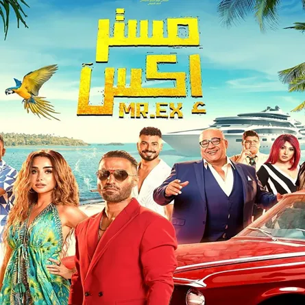 بوستر فيلم مستر إكس - الصورة من صفحة الفنان أحمد فهمي على إنستغرام