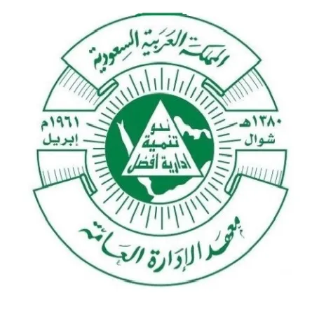 معهد الإدارة العامة