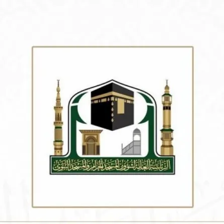  الرئاسة العامة لشؤون المسجد الحرام والمسجد النبوي في السعودية