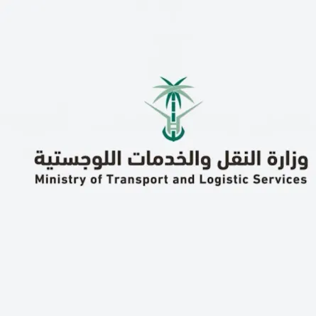 وزارة النقل والخدمات اللوجستية