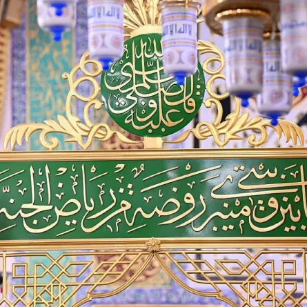 الروضة الشريفة