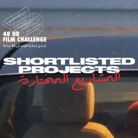 بوستر التحدي- الصورة من صفحة حساب المهرجان على إنستغرام