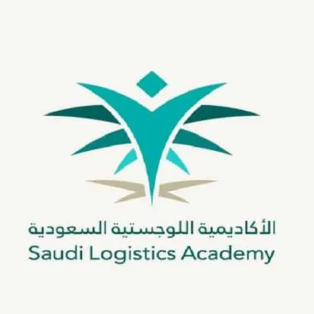 الأكاديمية السعودية اللوجستية
