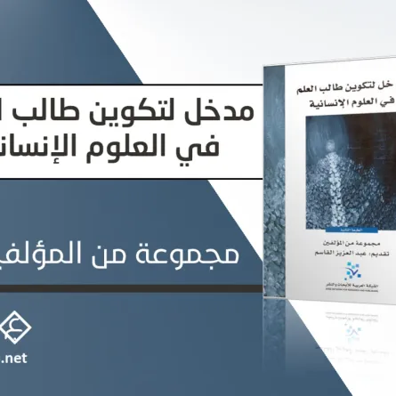 كتب في العلوم الإنسانية