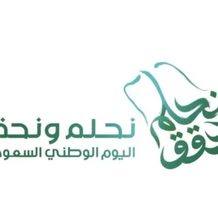 شعار اليوم الوطني السعودي الـ93