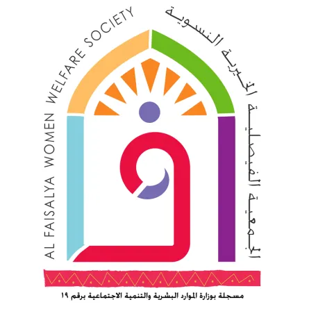 الجمعية الفيصلية الخيرية النسوية
