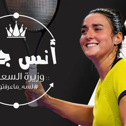 بالفيديو| رحلة أيقونة التنس العربية أنس جابر من الطفولة حتى العالمية وصور ولقطات نادرة قد تشاهدونها لأول مرة