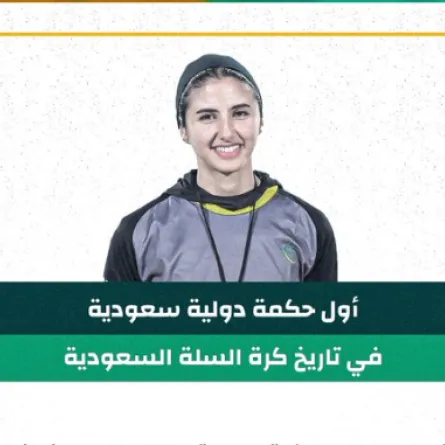 لمياء فوزي النهدي أول حكمة دولية سعودية في تاريخ كرة السلة - الصورة من حساب الاتحاد السعودي لكرة السلة على منصة إكس "تويتر سابقا"