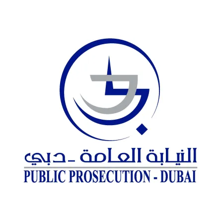 النيابة العامة في دبي