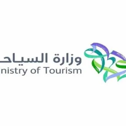 وزارة السياحة