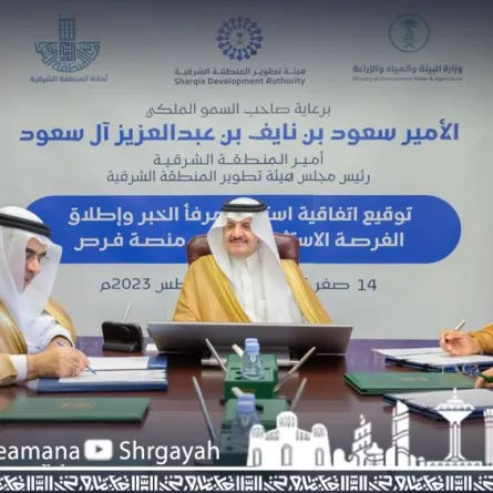 أمير المنطقة الشرقية يرعى اتفاقية استثمار "مرفأ الخُبر". الصورة من الحساب الرسمي لأمانة منطقة الشرقية على منصة x