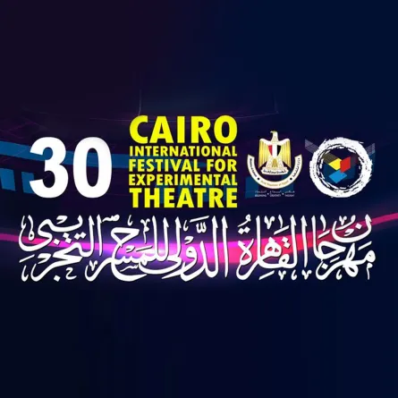 بوستر مهرجان القاهرة الدولي للمسرح التجريبي - الصورة من الصفحة الرسمية للمهرجان على "الفيسبوك"