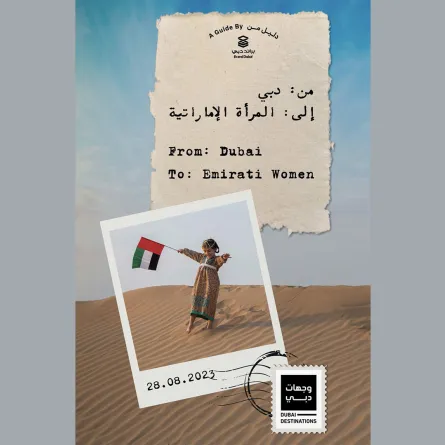 "براند دبي" يصدر دليلا جديدا يشمل خصومات وعروضا حصرية بمناسبة يوم المرأة الإماراتية