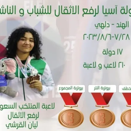 ليان القرشي