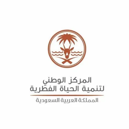  المركز الوطني لتنمية الحياة الفطرية السعودي