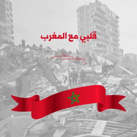 صورة للتضامن مع الشعب المغربي - الصورة من حساب زياد برغي على تويتر