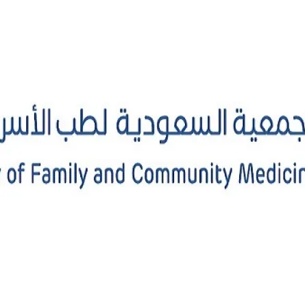 الجمعية السعودية لطب الأسرة والمجتمع 