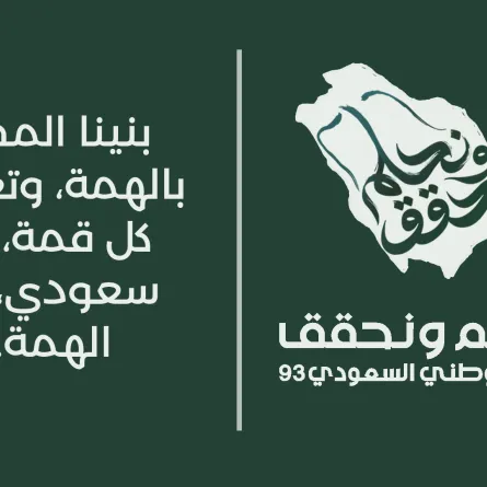  اليوم الوطني السعودي  