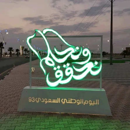 اليوم الوطني 93