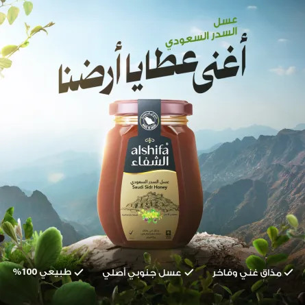"الشفاء" تطلق عسل السدر "السعودي" 