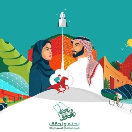 اليوم الوطني السعودي الـ93 -الصورة من الموقع الرسمي للهوية البصرية لليوم الوطني السعودي
