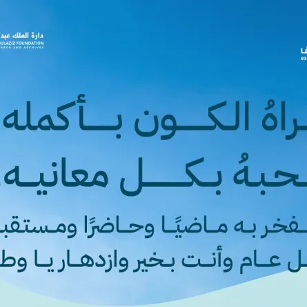 اليوم الوطني السعودي