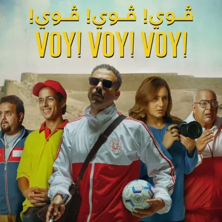 بوستر الفيلم - الصورة من الشركة المنتجة