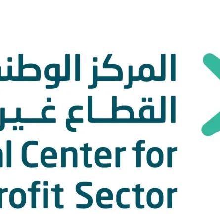 المركز الوطني لتنمية القطاع غير الربحي
