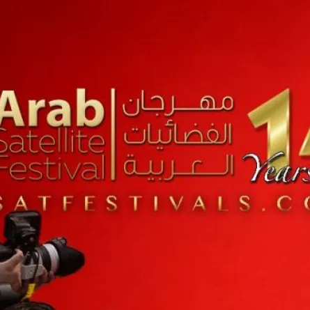 بوستر مهرجان الفضائيات العربية - الصورة من صفحة المهرجان على فيسبوك