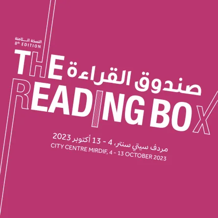 تفاصيل الموسم الثامن من "صندوق القراءة"