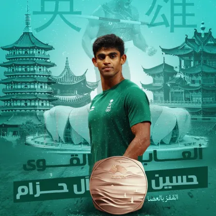 الواثب السعودي  حسين آل حزام