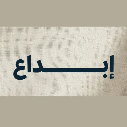 هيئة الأزياء السعودية تطلق المعرض المؤقت إبداع "إيميرج" في ميلان الإيطالية