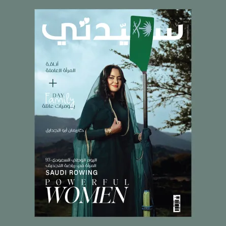 بعد 42 عاماً من الريادة مجلة سيدتي تبدأ فصلاً جديداً بتحولها لمجلة شهرية