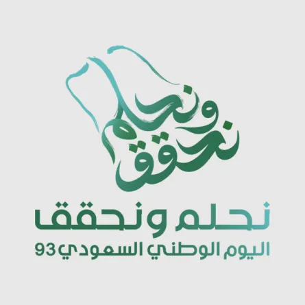أجمل خواطر عن اليوم الوطني السعودي 93