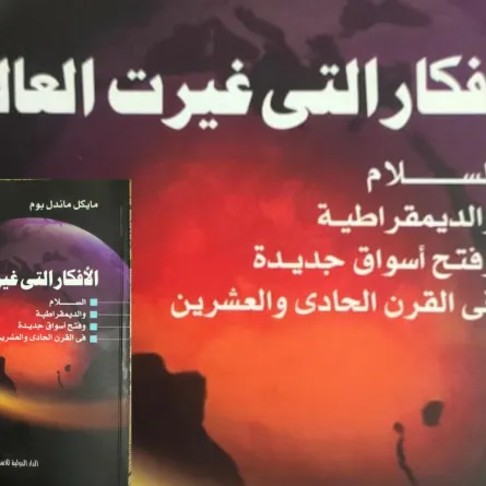  الأفكار التي غيرت العالم