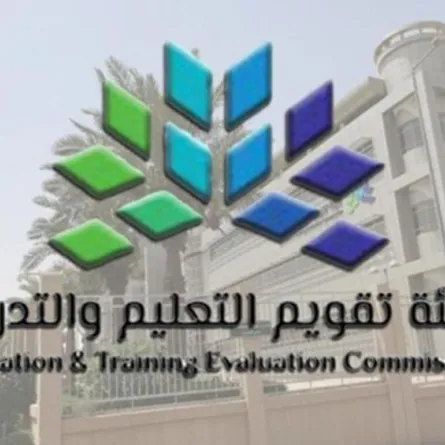 هيئة تقويم التعليم والتدريب