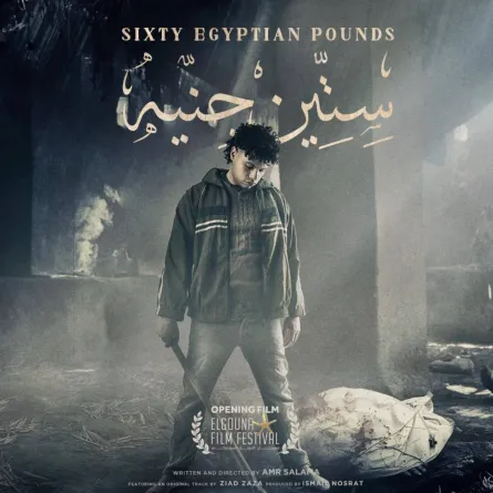 بوستر الفيلم -الصورة من حساب عمرو سلامة على الفيس بوك