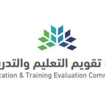 هيئة تقويم التعليم والتدريب