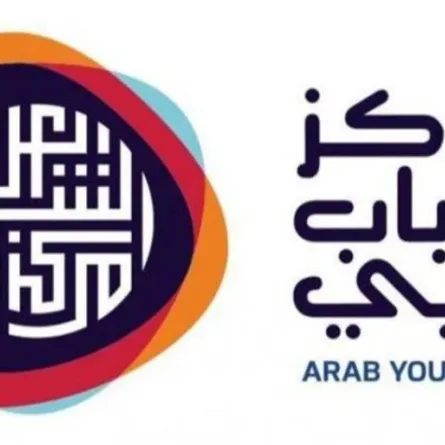 مركز الشباب العربي