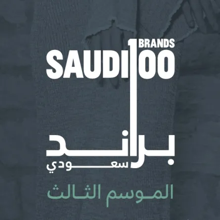 براند سعودي