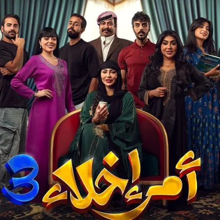 بوستر مسلسل أمر إخلاء - الصورة  من صفحة المنتج جمال سنان على " انستغرام " 