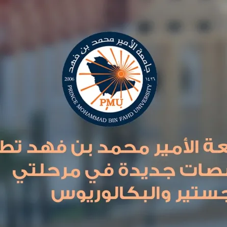 جامعة الأمير محمد بن فهد