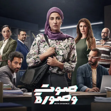 بوستر المسلسل - الصورة من الشركة المنتجة