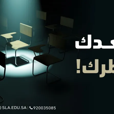 الأكاديمية السعودية اللوجستية