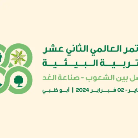  المؤتمر العالمي للتربية البيئية