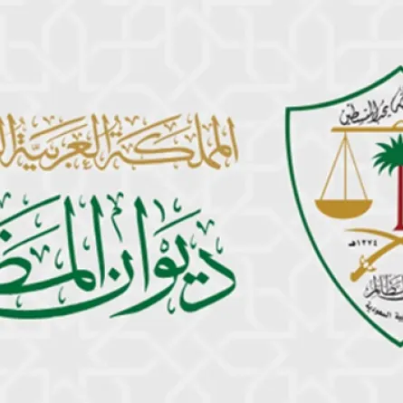 ديوان المظالم  